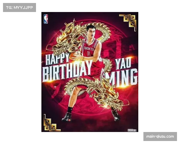 姚明大梦重聚火箭主场，昔日传奇再度携手亮相